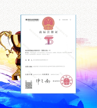商標注冊證